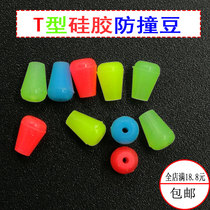 Silicone color anti-collision bean blocking bean O-type T buffer bead sea fishing rock fishing Apollo drift line group fishing accessories