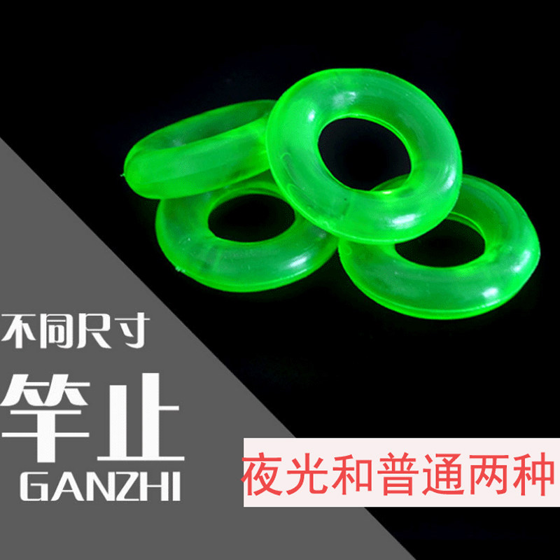 Luminous rod-stop o-type ring anti-slip hand rod fishing small accessories fishing gear fishing gear