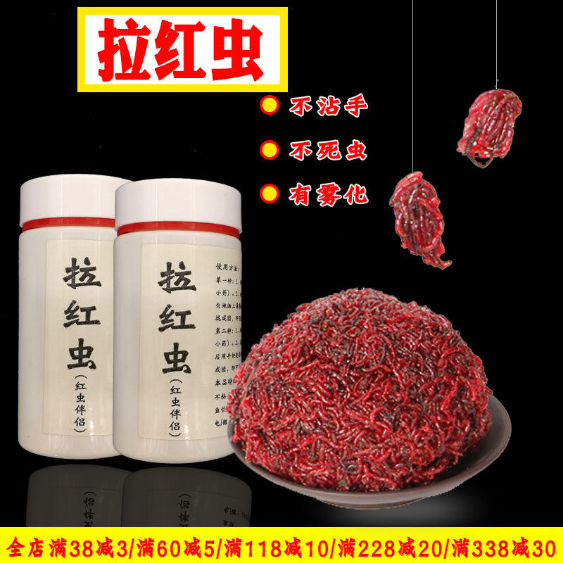 Red worm red worm mate autumn without stagnant insect western wind nine yuan rice winter carp bait additive