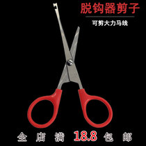 Multifunctional hook picker scissors Dali horse fishing line scissors fishing gear scissors small accessories hook picker fishing supplies