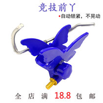Automatic rod holder carbon rod competitive fort bracket non-slip horn head front ya universal fishing box accessories