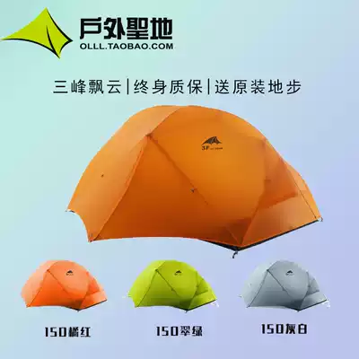 Sanfeng outdoor floating cloud coated silicon ultra light 15D 210T outdoor single double three season four season aluminum pole tent