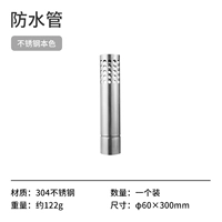 防水管-不锈铁本色