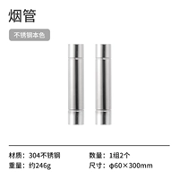 烟管-不锈铁本色