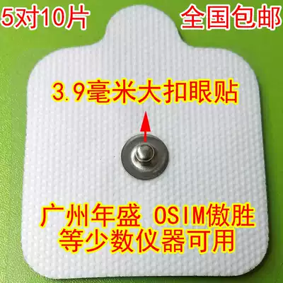 Guangzhou Niansheng physiotherapy instrument electrode sheet OSIM Aosheng pulse massager patch uGoGo electrotherapy adhesive thick diameter
