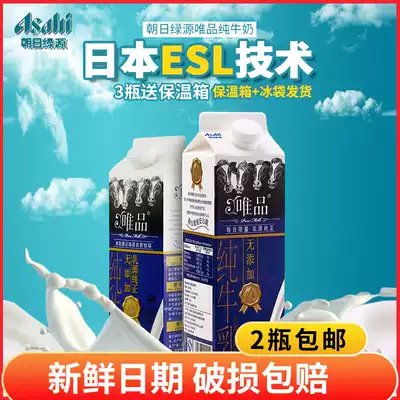 Asahi Lvyuan only pure milk 950ml boxed on Tuesday, four or six full 2 bottles of Jiangsu, Zhejiang, Shanghai and Anhui