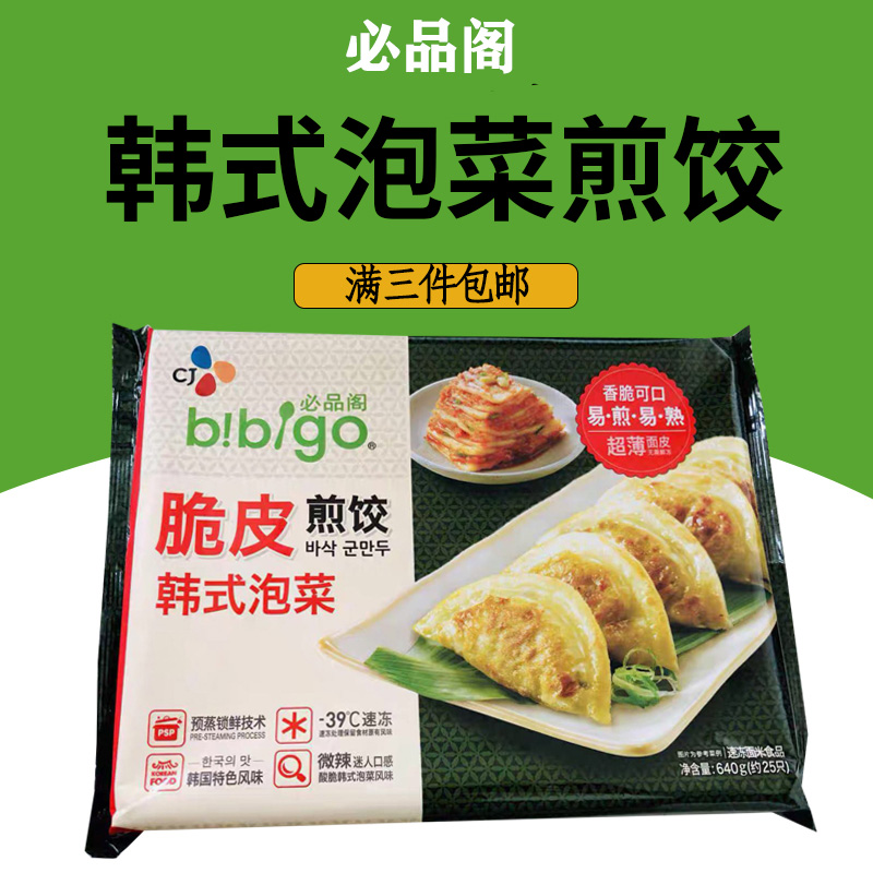 Mandatory penthouse Korean style kimchi fried dumplings 640g crispy boiled dumplings Korean snack pan with frozen dumplings full 3