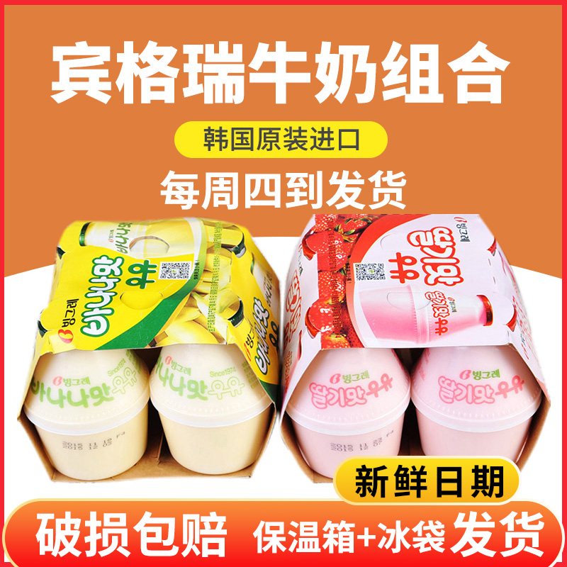 8 bottles of Korean imported Binger milk 238ml banana strawberry children's milk drink