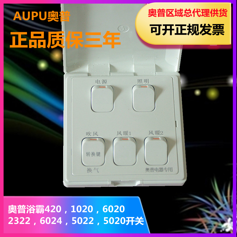 Original Aopu Bathmaster 5 open 1020ABC special switch five open flip cover waterproof lamp warm air heating switch