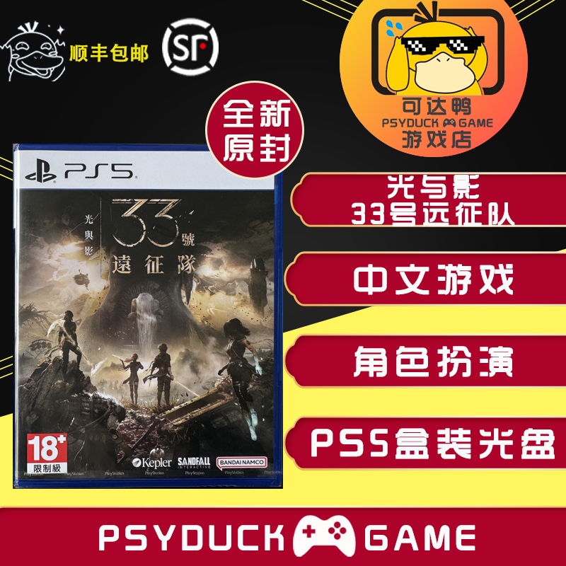 Ps5 Original Game Light and Shadow: Expedition Team 33, Brand New Hong Kong Version with Chinese Language Support, in Stock Ps5 Original Game Light and Shadow: Expedition Team 33, Brand New Hong Kong Version with Chinese Language Support, in Stock
