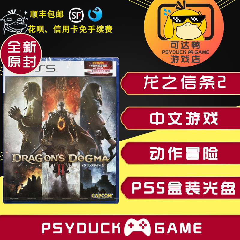 Free Shipping Via Sf Express, Original Sealed Ps5 Game, Dragon's Dogma 2, Dragon's Dogma 2, Hong Kong Version in Chinese, in Stock