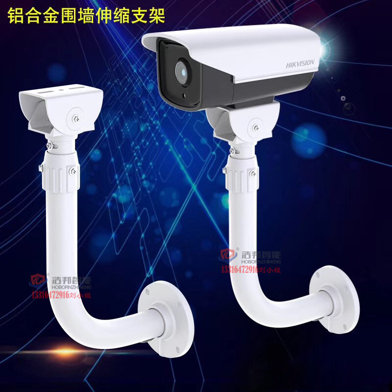 Haikang Dahua gun machine wall bracket thickened aluminum alloy telescopic wall bracket villa wall bracket 30-2M