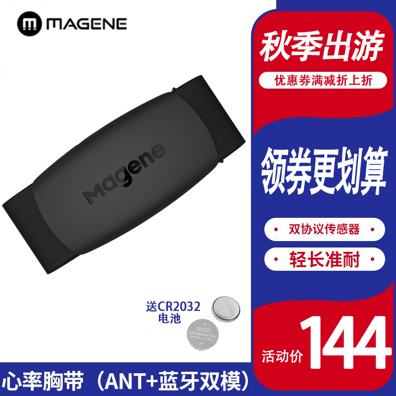 Maijin heart rate belt Chest belt Bluetooth ant dual protocol heartbeat motion monitoring Fitness running cycling heart rate belt