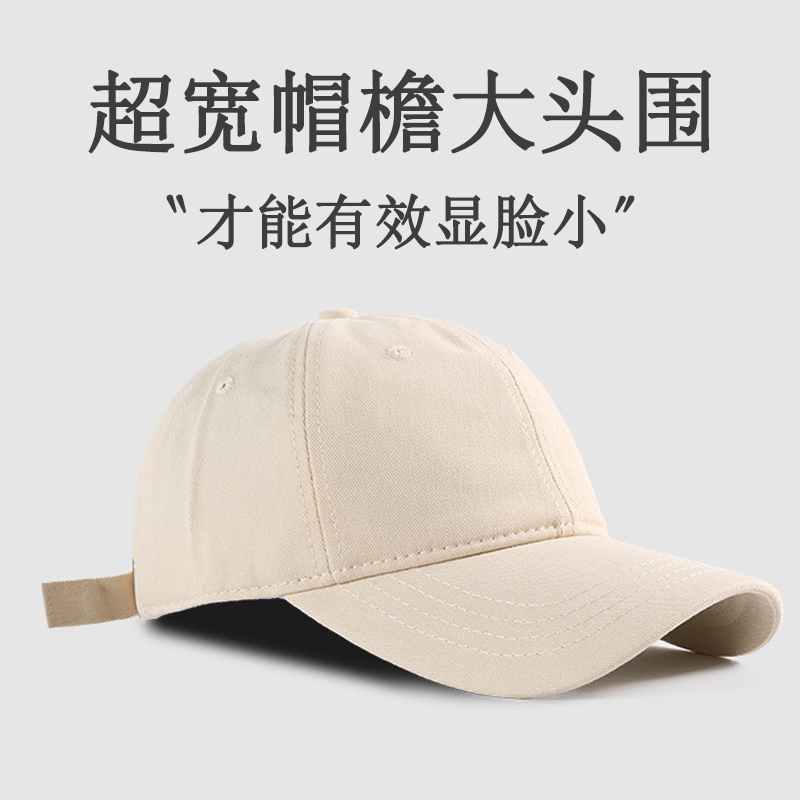 Large head circumference widened brim baseball cap women's Korean version of the big size peaked cap men's tide with a small face and a round face