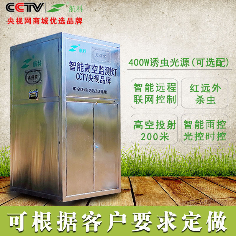 Hangke high-altitude insect detection and report light automatic insect removal monitoring system Spodoptera frugiperda far-infrared outdoor insecticidal lamp