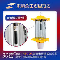Insecticidal lamp Home mosquito-killing artifact outdoor agricultural frequency vibration-type insect-killing lamp Orchard Tea Garden greenhouse fish pond black light