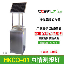 Aviation impact solar insecticidal lamp frequency vibration type insect extinguishing lamp agricultural orchard vegetable garden catching trap lamp mosquito lamp