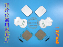 Various physiotherapy instruments electrode plates TCM meridian massage apparatus adhesive patch Liuhe instrument high and low frequency machine accessories
