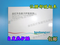 Haobang far infrared negative ion protection belt Tomalin self-heating magnetic therapy protective gear warm waist fixed belt