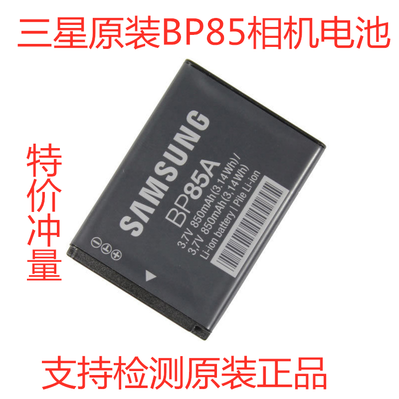 Samsung digital camera PL210 SH100 SH100 ST200F ST200F mobile phone battery ST201 original lithium battery BP85A