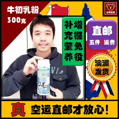 Australian direct mail healthy care HC bovine colostrum powder baby pregnant women adult children immune tablets