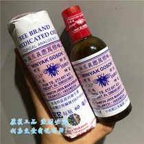Hong Kong JAMU Indonesia Magic Oil Bee label Man Ying Zedoary Oil EE60ml Bee oil I oil 