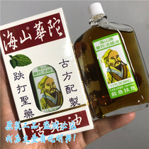 Hong Kong Haishan brand Huatuo Hua Tuo Active Oil 50ml relieves pain and relieves tendons 