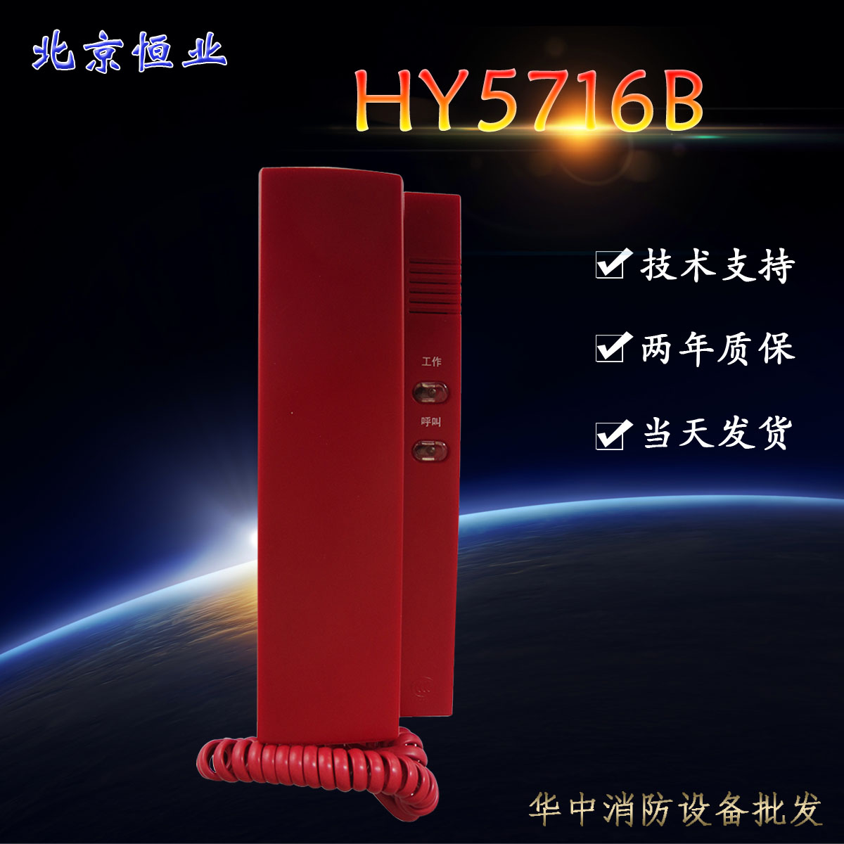 Fire Telephone HY5716B The new 5716C-bus telephone extension Tai and Onbelida General