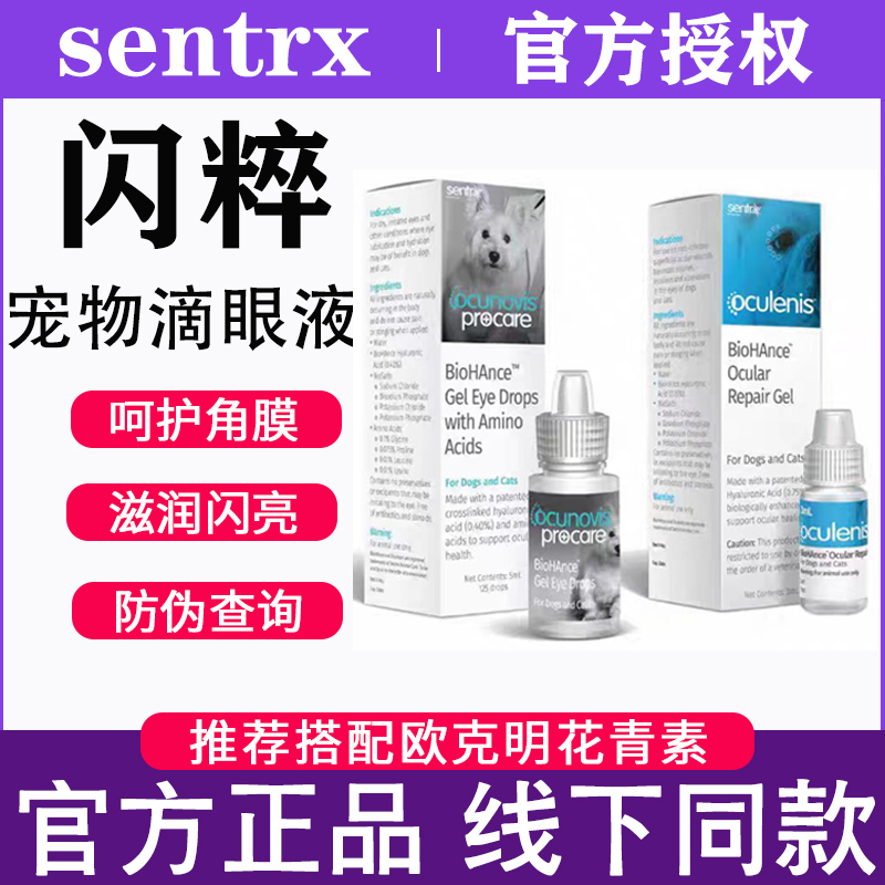 American Flash Essence Sentrx Gel 3ml Eye Drops for Dogs and Cats Cleaning Oukeming American Flash Essence Sentrx Gel 3ml Eye Drops for Dogs and Cats Cleaning Oukeming