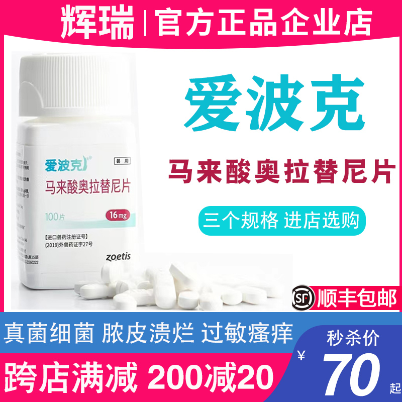Aipok pet anti-itch medicine dog skin disease 3 6mg16mg5 4mg itching oral medicine fungus bacteria mites