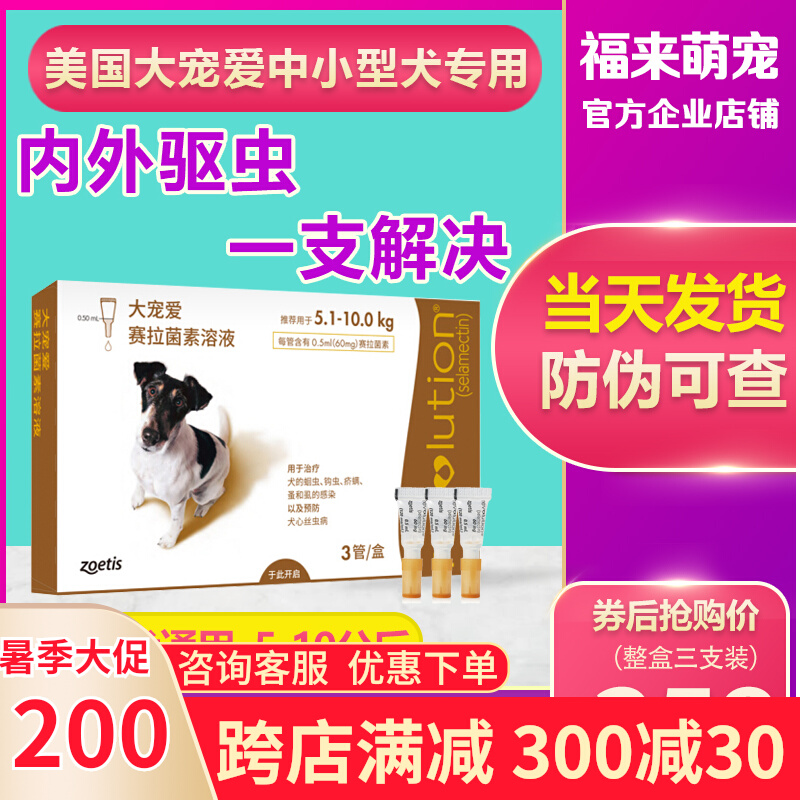 Favourite internal and external insect repellent of dog and dog insect - repellent in and outside the dog