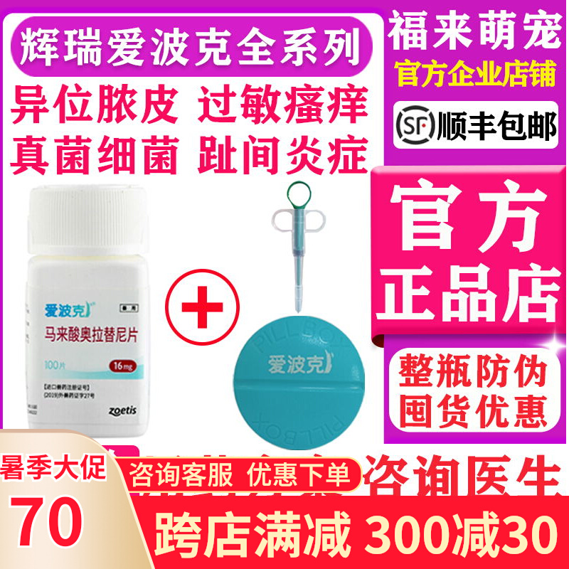 Aipok pet antipruritic medicine 16mg3 6mg5 4mg cat and dog itching oral medicine fungus bacteria coccus mites