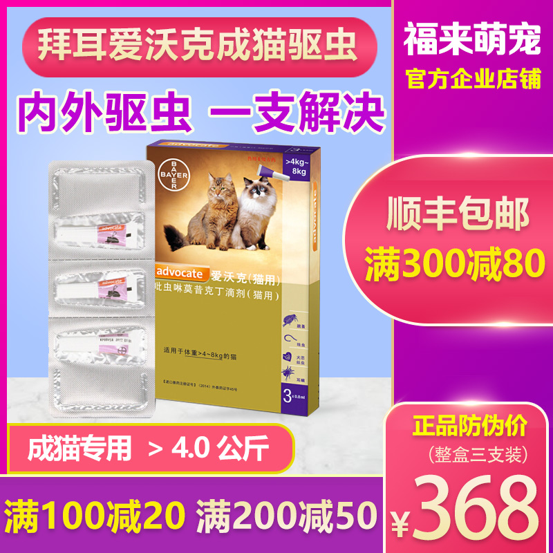 Bayer cat deworming Love Walker in vitro and in vivo deworming cat deworming medicine in vitro and in vivo integrated cat ear mite medicine
