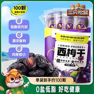【三只松鼠_西梅干508g】