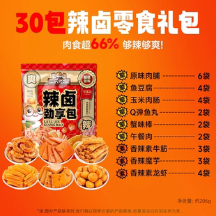 详情页下单！三只松鼠辣卤礼包30包