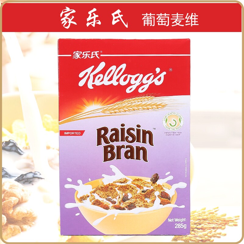 Kellogg's imported grape Maiwei dietary fiber no-cook ready-to-eat brewed nutritious cereal breakfast cereal 285g