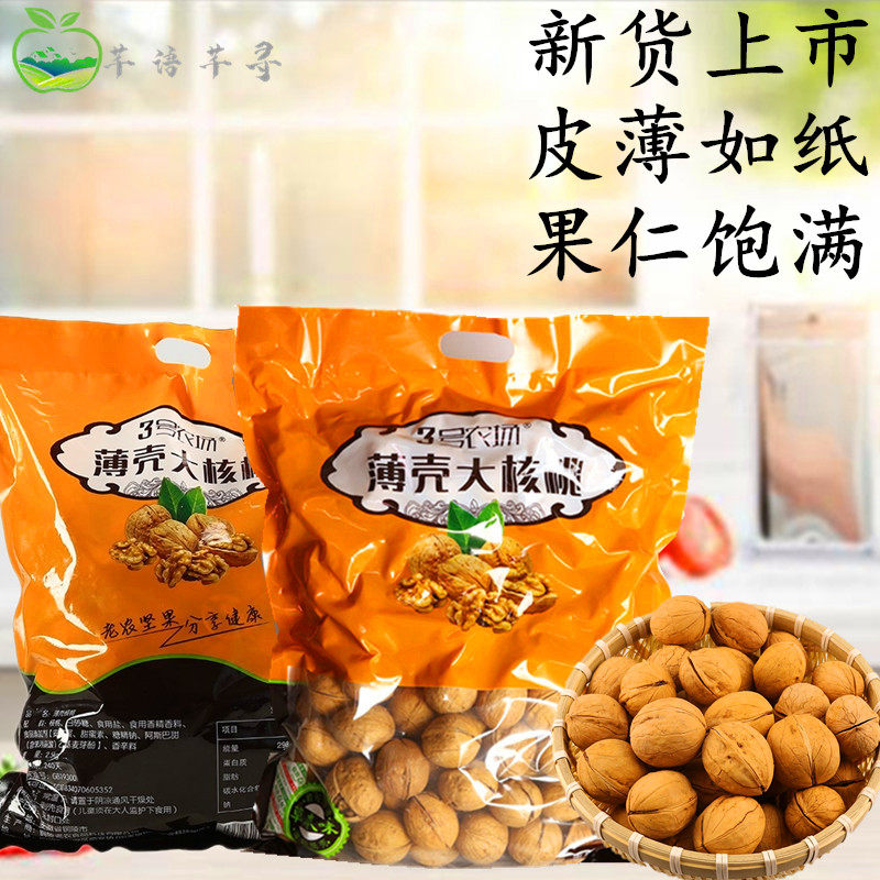 Three No 3 farm cooked walnuts paper-skinned walnuts thin shell milk flavor original walnuts Hand-peeled walnut nuts 2 5kg bags
