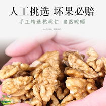 Xinjiang raw walnut kernel 500g bulk original flavor cooked ready-to-use paper thin skin large walnut meat pregnant woman special snack nuts