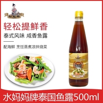 Water Mom Thai original Imported Fish Dew 500ml Shrimp Oil Anchovy Sauce Fish Soy Sauce Raw for seasoning sauce