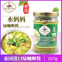Water Mom Green curry sauce 227g Tai style green curry soup Vegetable Meat Seafood Curry Sauce Shrimp Crab Seasonings