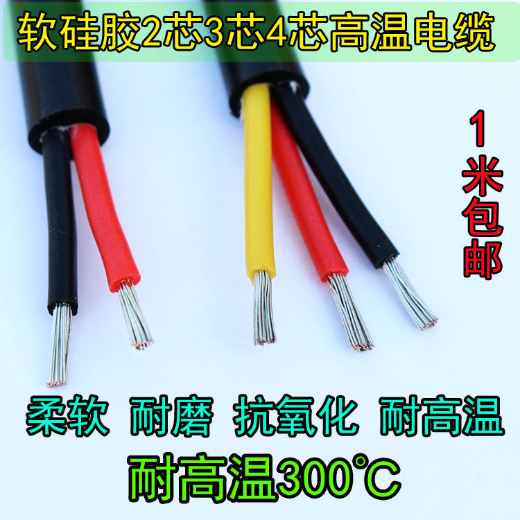 High temperature resistant 2 Core 3 Core 4 Core Silica Gel cables 0 5 3 0 75 1 0 1 5 2 5 4 6 Square refractory