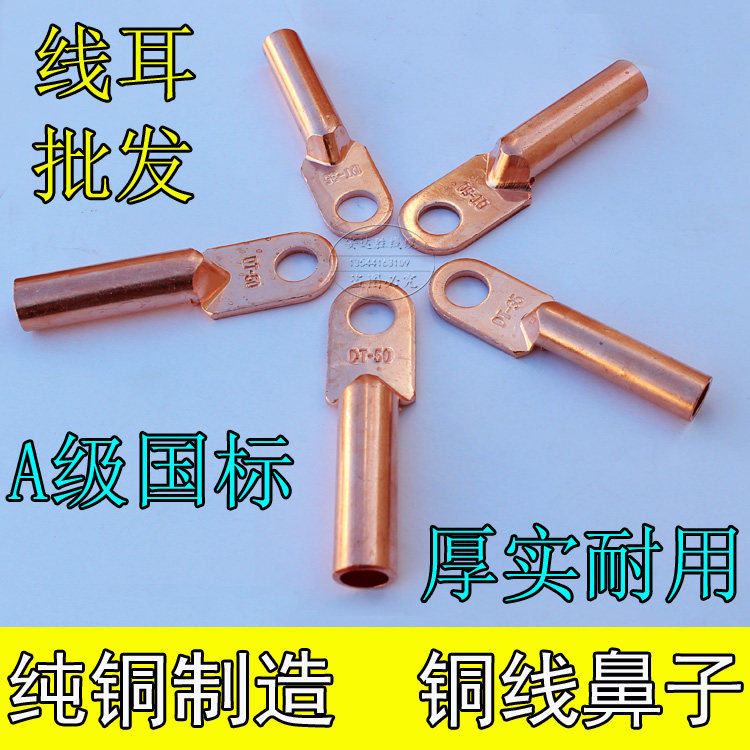Pure copper wire ear 10 16 16 35 35 50 95120150185240300 95120150185240300 95120150185240300 copper wiring terminals