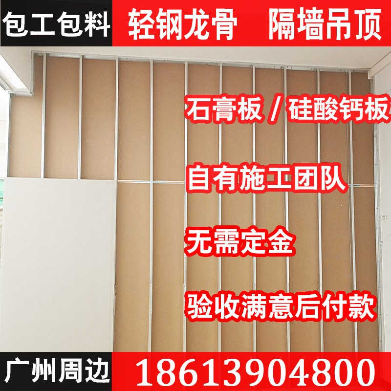 Guangzhou gypsum plaster wall ceiling ceiling light steel keel segmentation of calcium silicate water plate office factory shop packaging installation