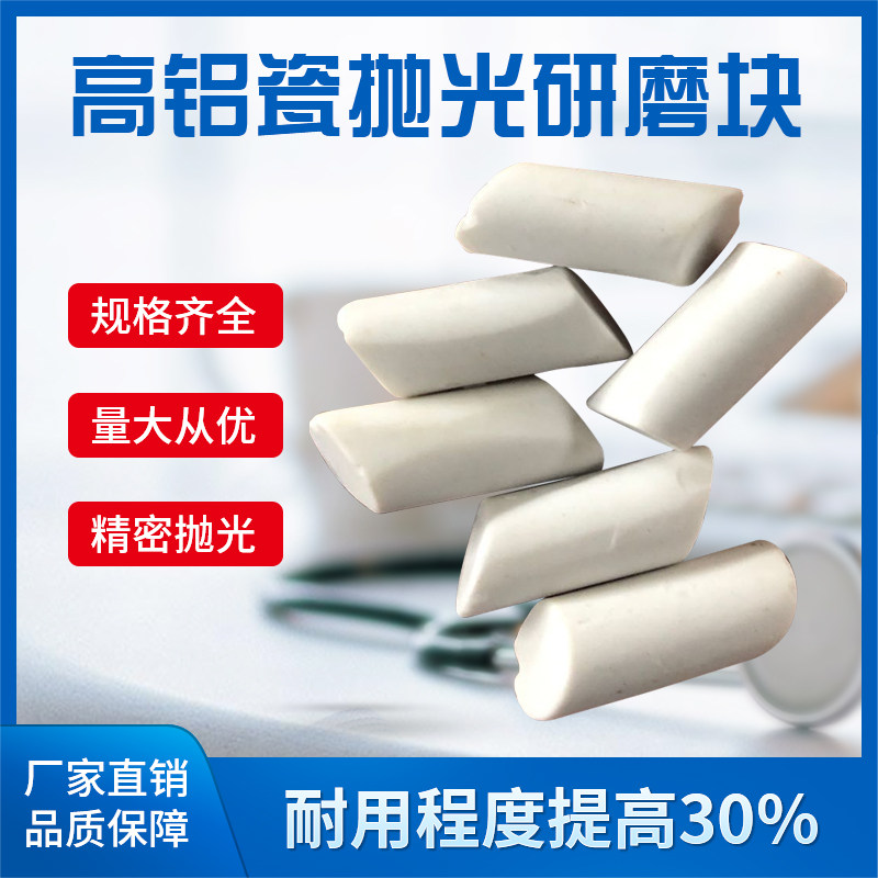 Boutique High Aluminum Porcelain Round Ball Grinding Stone Fine Polished Tossed Grinding Block Fine Light White Corundum Positive Diagonal Triangle Abrasives Zirconia