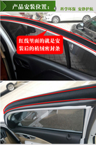 Treasure trove BX5 Baowo BX7BX6BXI7 eliminates skylight leakage and noise noise and noise sealing strip