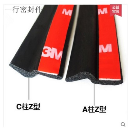 Car widening type A column B-column leaf plate sealing strip front door slit soundproof waterproof and windproof semi-round