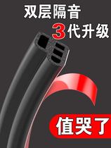 Car sealing bar double layer soundproofing full car theorizer series models General doors thickened noise reduction dust resistant water retrofit