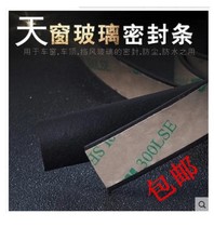 Vehicle skylight window windshield windshield general-purpose roof leakage waterproof rubber strip rain-proof