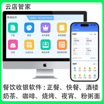 掌柜云店收银软件云店管家收银软件餐饮奶茶系统烘焙蛋糕会员系统