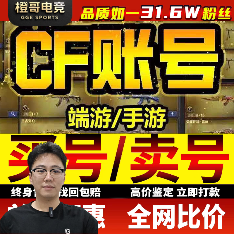 cf帐号出售手游cfm账号橙哥CF账号穿越火线号购买枪战橙哥电竞-淘宝Taobao | 天猫Tmall